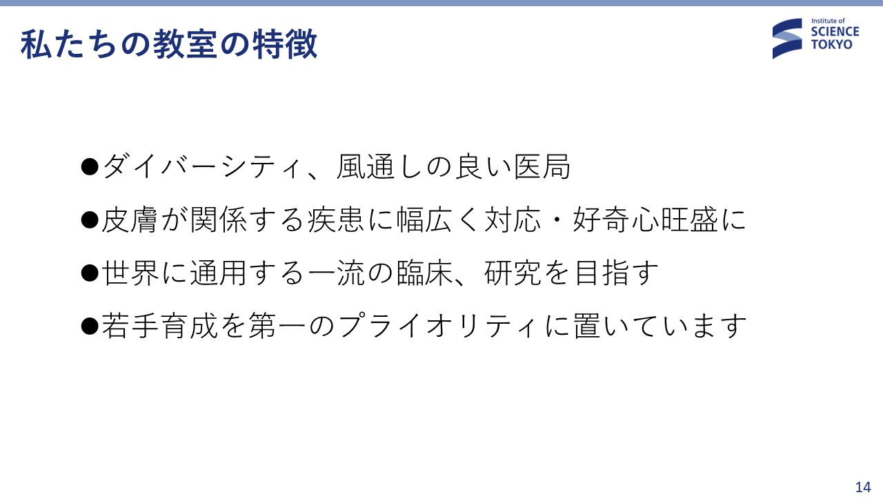 研修 スライド14
