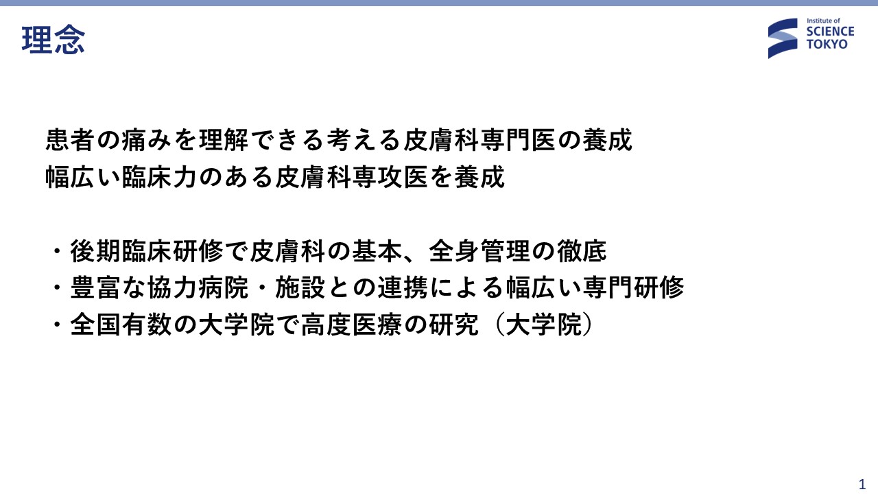 研修 スライド1
