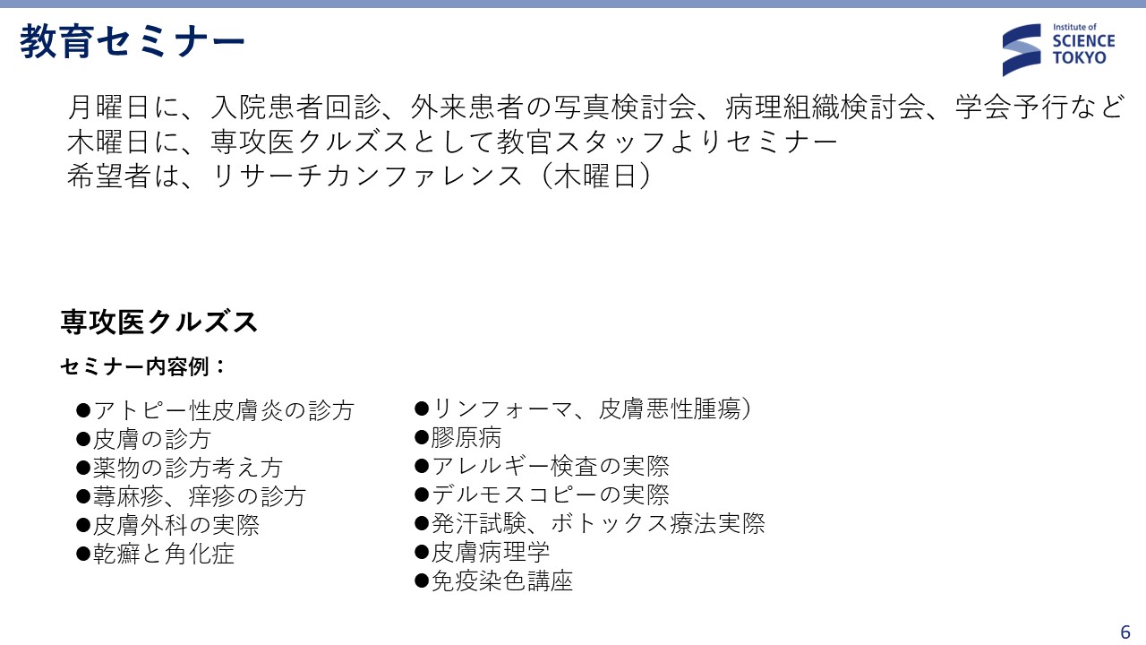 研修 スライド6