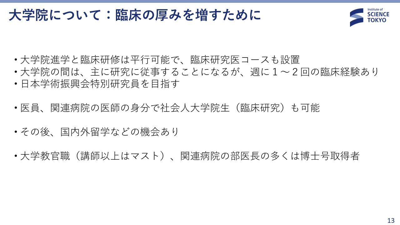 研修 スライド13